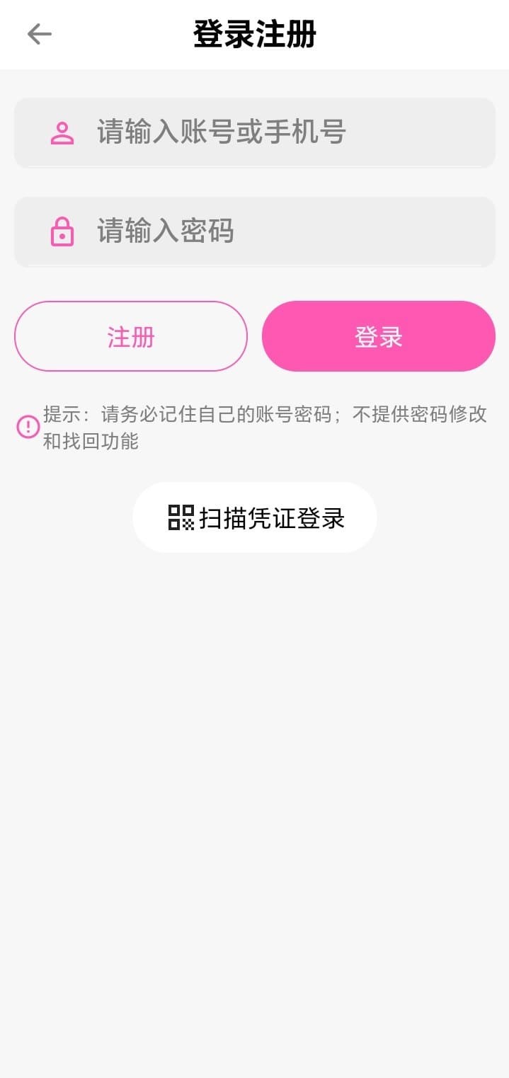 哔咔APP登录注册界面展示手机号验证与账户安全设置