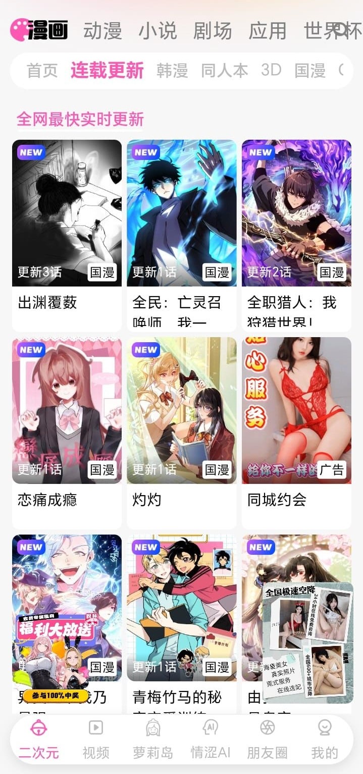 哔咔漫画连载更新列表界面显示最新章节与更新时间
