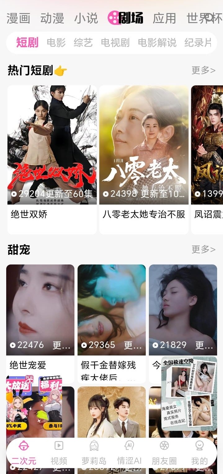 哔咔短剧剧场界面展示热门微短剧与分集播放列表