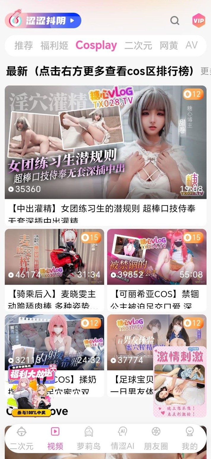 哔咔Cosplay视频专区展示角色扮演作品与妆造教程