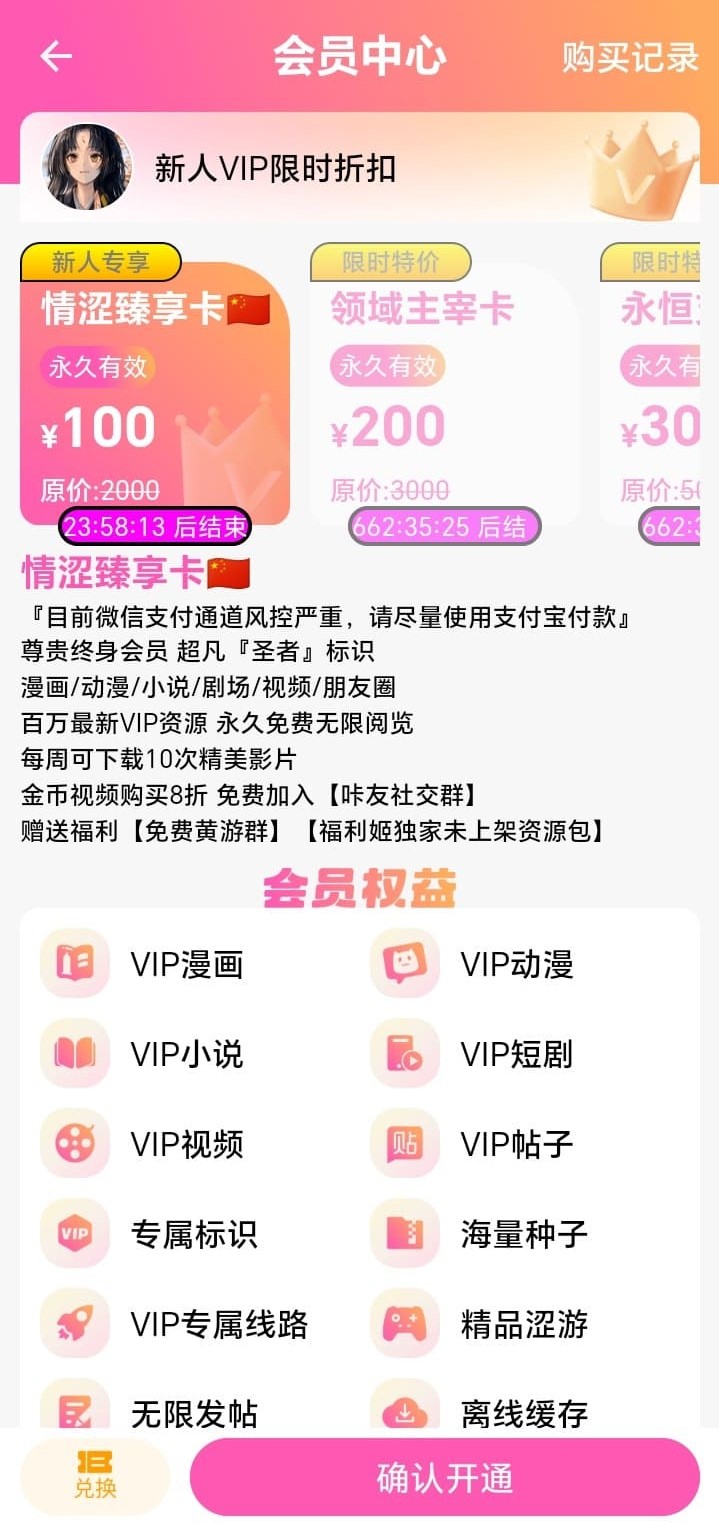 哔咔VIP会员中心界面展示会员等级与专属权益说明